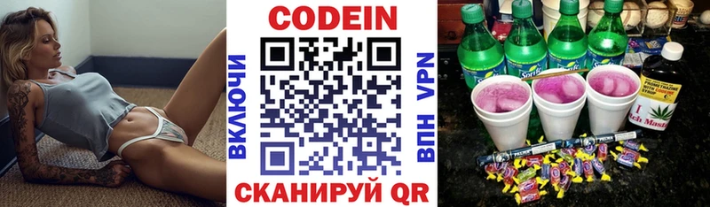 Codein Purple Drank  ОМГ ОМГ зеркало  shop наркотические препараты  Заречный 